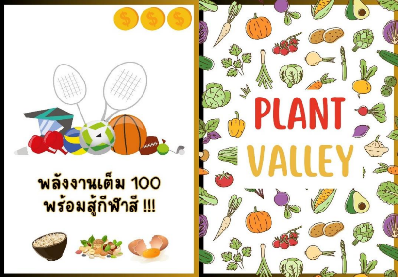 บอร์ดเกม Plant Valley อาณาจักร พืชผักหรรษา